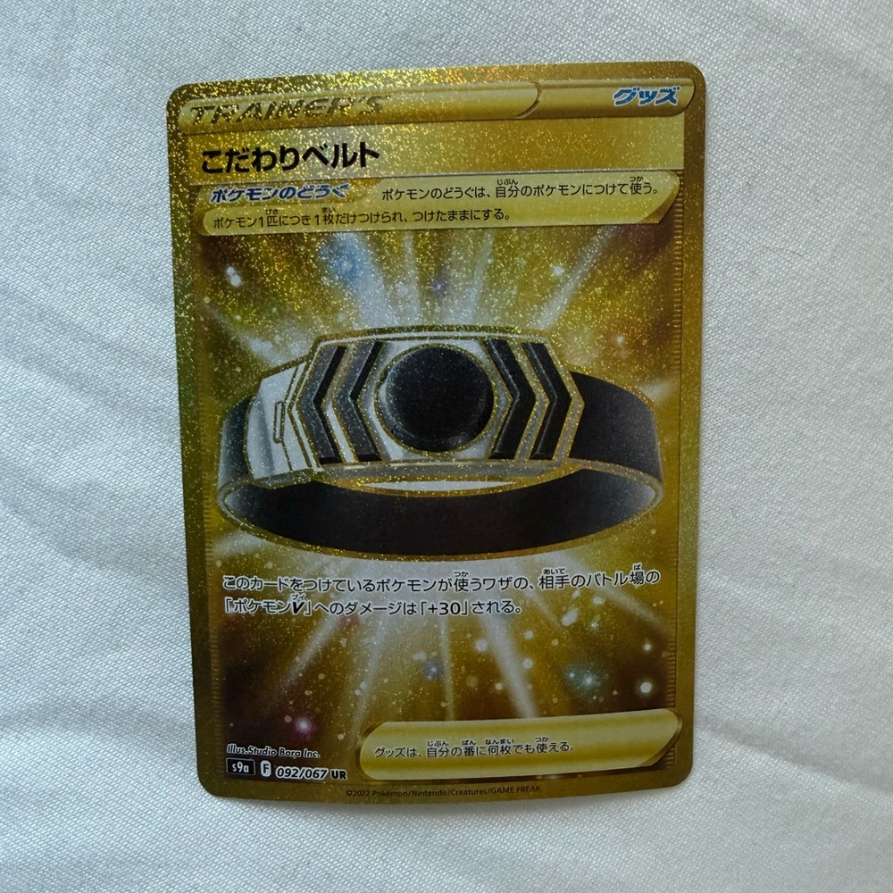 (LAST DAY 2/20) Battle Region - Gold Choice Belt 92/67